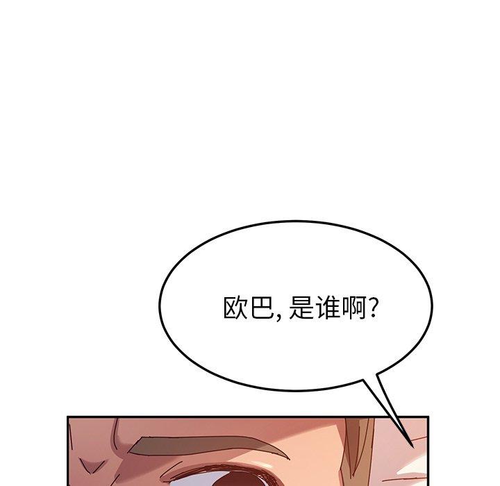 《她们的恶作剧》漫画最新章节她们的恶作剧-第 42 话免费下拉式在线观看章节第【122】张图片