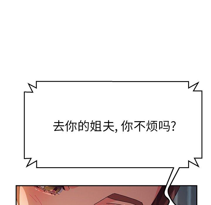 《她们的恶作剧》漫画最新章节她们的恶作剧-第 42 话免费下拉式在线观看章节第【115】张图片