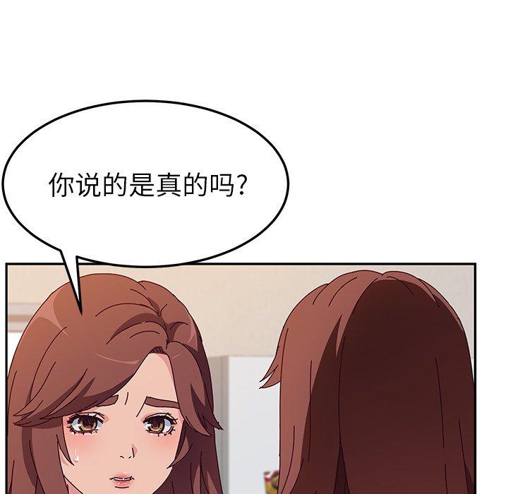 《她们的恶作剧》漫画最新章节她们的恶作剧-第 42 话免费下拉式在线观看章节第【14】张图片