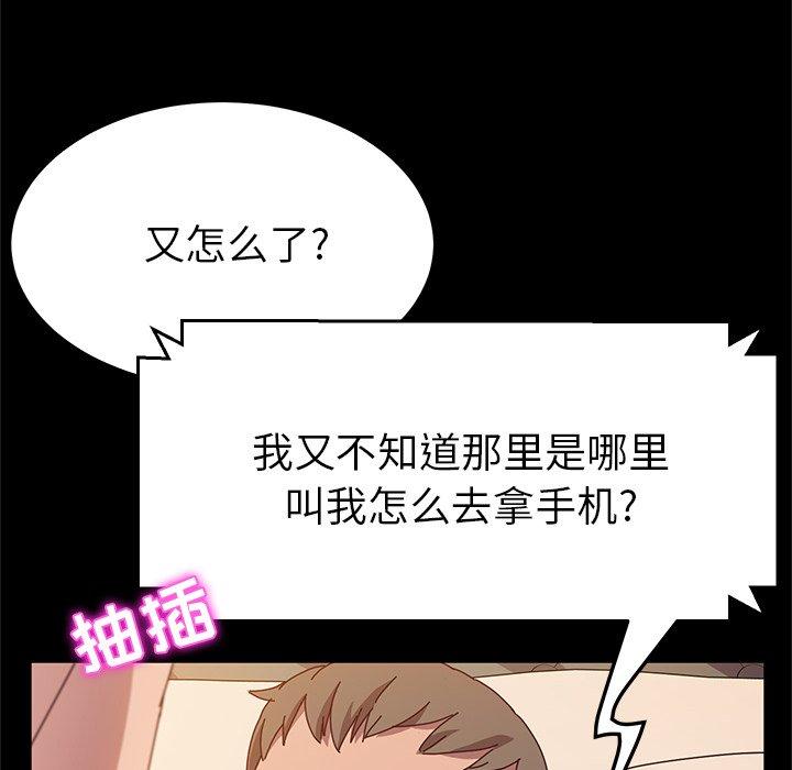 《她们的恶作剧》漫画最新章节她们的恶作剧-第 43 话免费下拉式在线观看章节第【113】张图片