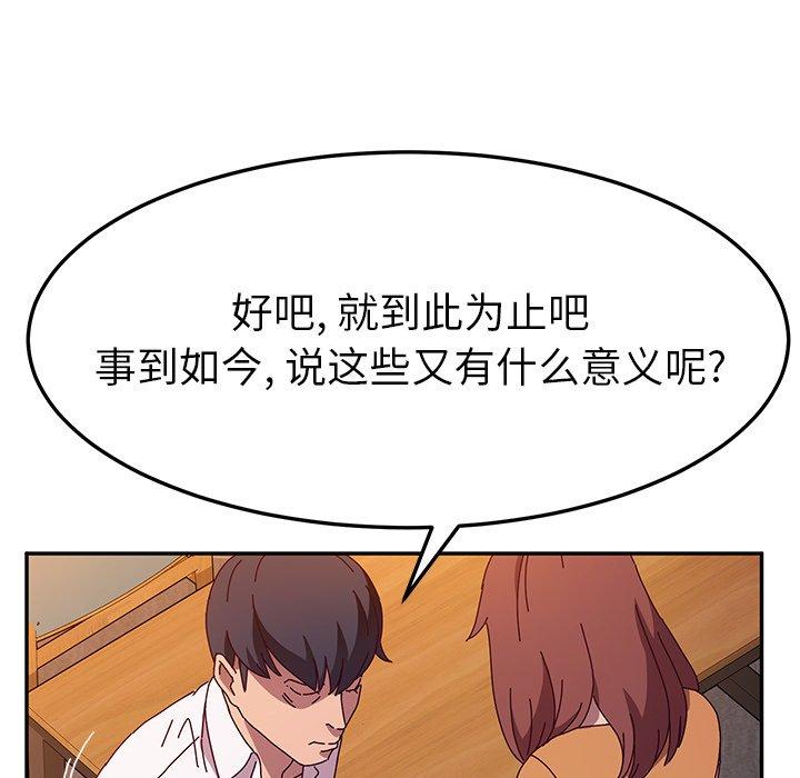 《她们的恶作剧》漫画最新章节她们的恶作剧-第 43 话免费下拉式在线观看章节第【49】张图片