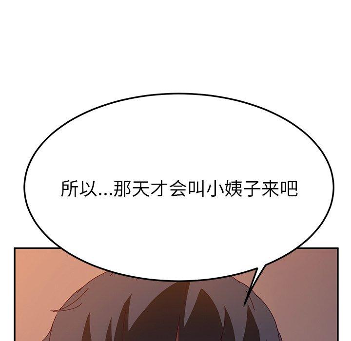 《她们的恶作剧》漫画最新章节她们的恶作剧-第 43 话免费下拉式在线观看章节第【45】张图片