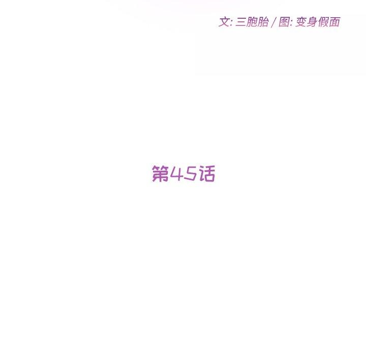 《她们的恶作剧》漫画最新章节她们的恶作剧-第 45 话免费下拉式在线观看章节第【13】张图片