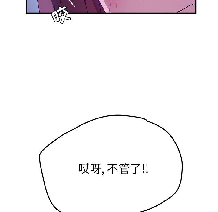 《她们的恶作剧》漫画最新章节她们的恶作剧-第 45 话免费下拉式在线观看章节第【96】张图片