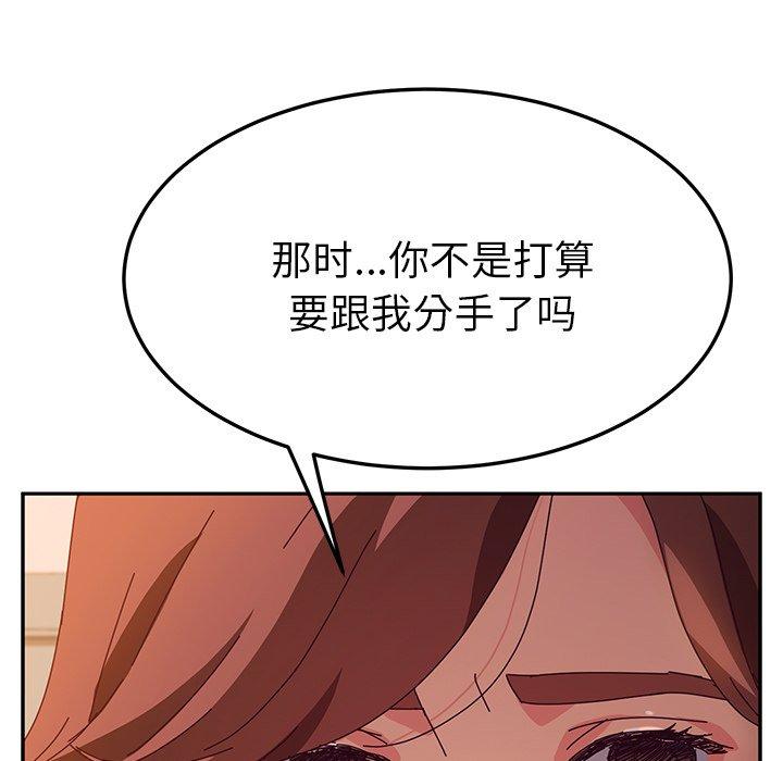 《她们的恶作剧》漫画最新章节她们的恶作剧-第 45 话免费下拉式在线观看章节第【7】张图片