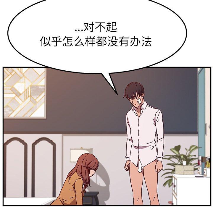 《她们的恶作剧》漫画最新章节她们的恶作剧-第 46 话免费下拉式在线观看章节第【79】张图片