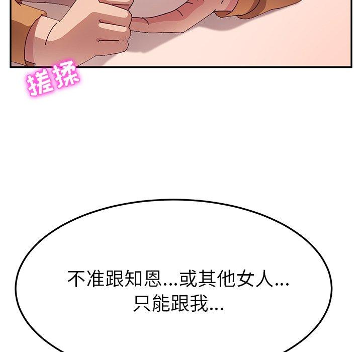 《她们的恶作剧》漫画最新章节她们的恶作剧-第 46 话免费下拉式在线观看章节第【55】张图片