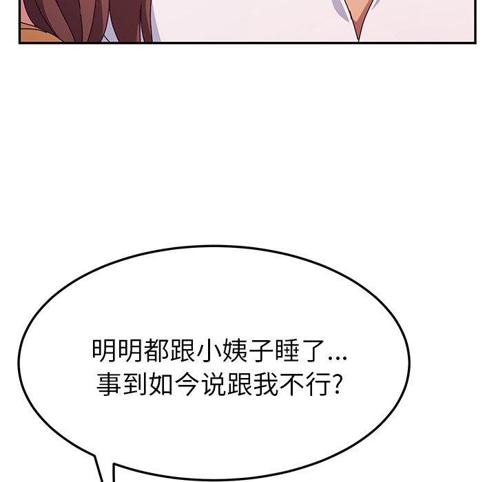 《她们的恶作剧》漫画最新章节她们的恶作剧-第 46 话免费下拉式在线观看章节第【92】张图片