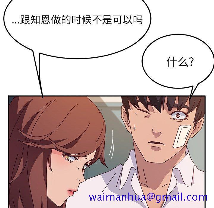 《她们的恶作剧》漫画最新章节她们的恶作剧-第 46 话免费下拉式在线观看章节第【91】张图片