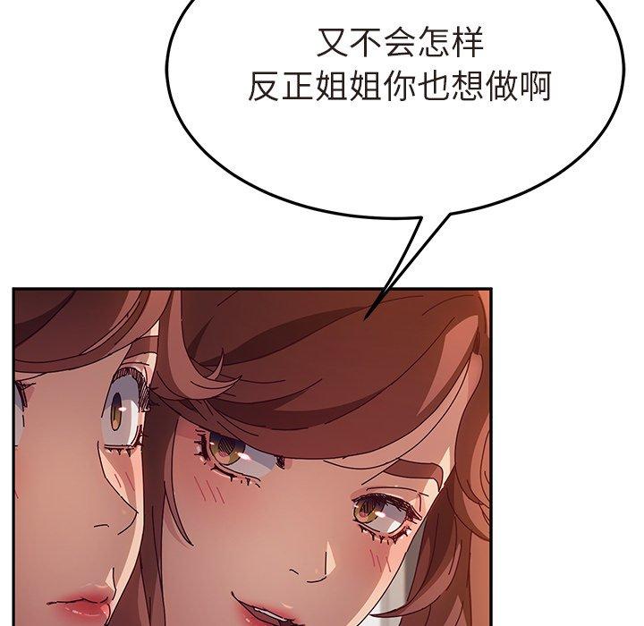 《她们的恶作剧》漫画最新章节她们的恶作剧-第 48 话免费下拉式在线观看章节第【23】张图片