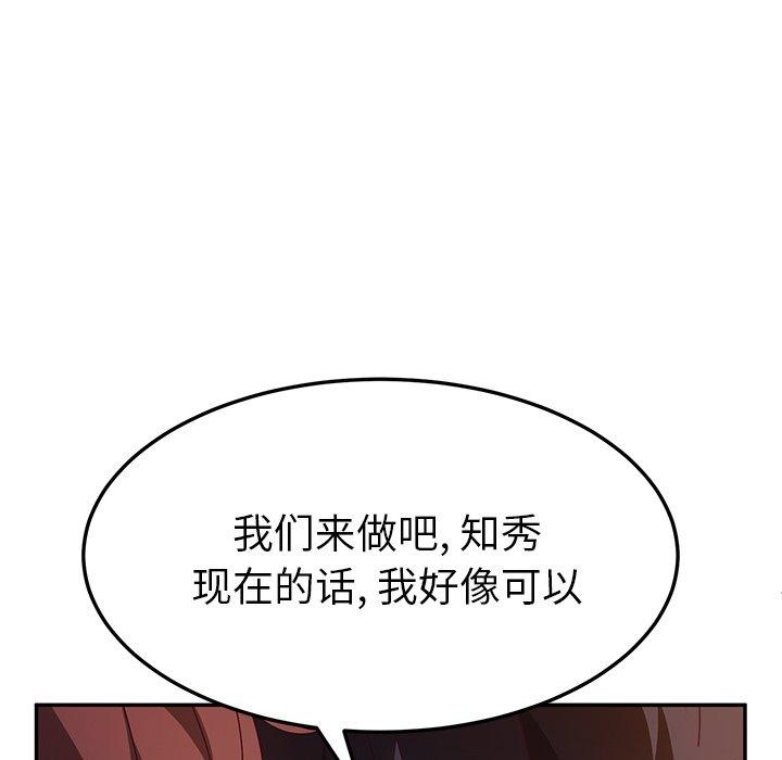 《她们的恶作剧》漫画最新章节她们的恶作剧-第 48 话免费下拉式在线观看章节第【12】张图片