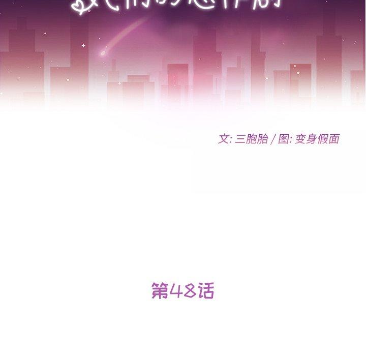 《她们的恶作剧》漫画最新章节她们的恶作剧-第 48 话免费下拉式在线观看章节第【18】张图片