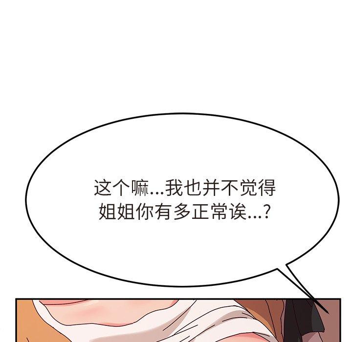 《她们的恶作剧》漫画最新章节她们的恶作剧-第 48 话免费下拉式在线观看章节第【25】张图片