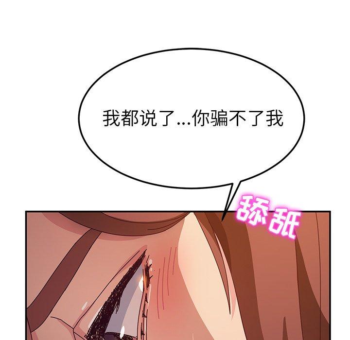 《她们的恶作剧》漫画最新章节她们的恶作剧-第 49 话免费下拉式在线观看章节第【104】张图片