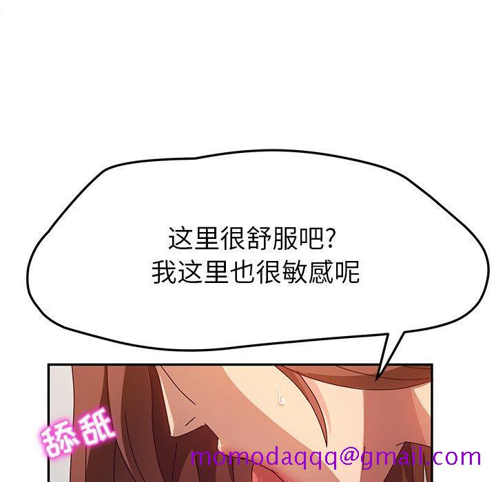 《她们的恶作剧》漫画最新章节她们的恶作剧-第 49 话免费下拉式在线观看章节第【96】张图片