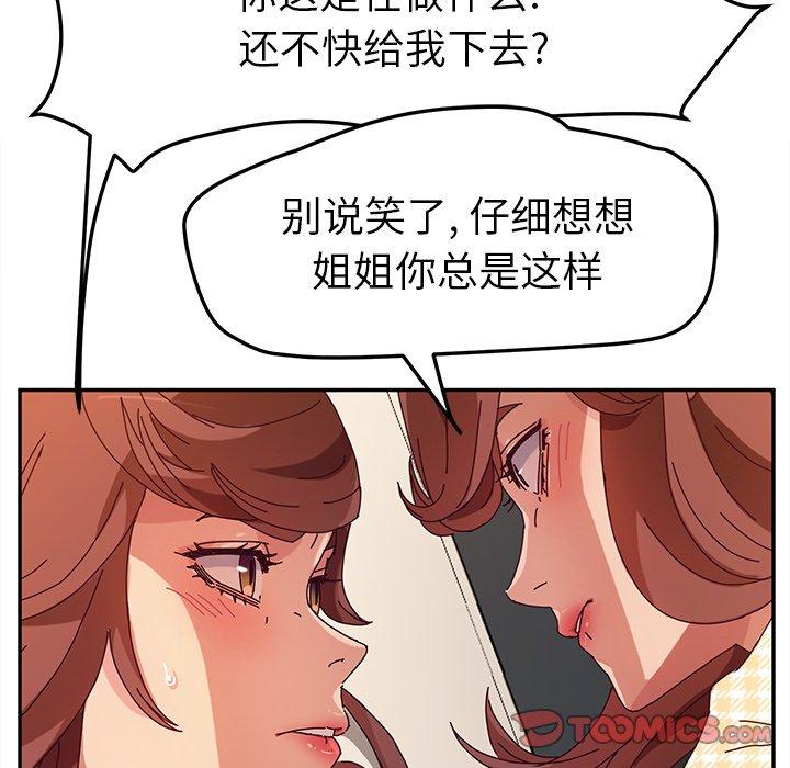 《她们的恶作剧》漫画最新章节她们的恶作剧-第 49 话免费下拉式在线观看章节第【39】张图片