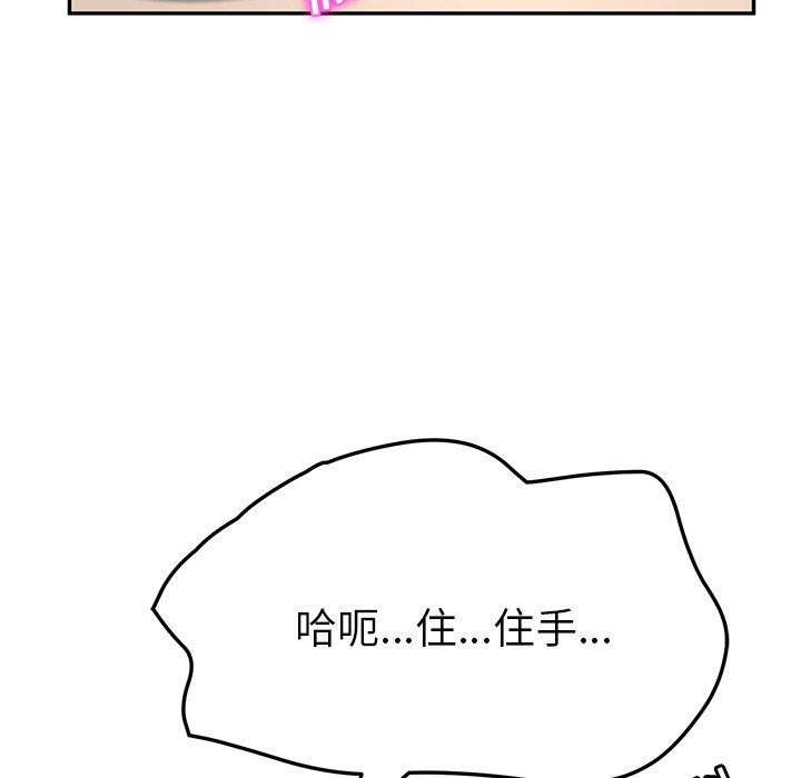 《她们的恶作剧》漫画最新章节她们的恶作剧-第 49 话免费下拉式在线观看章节第【107】张图片