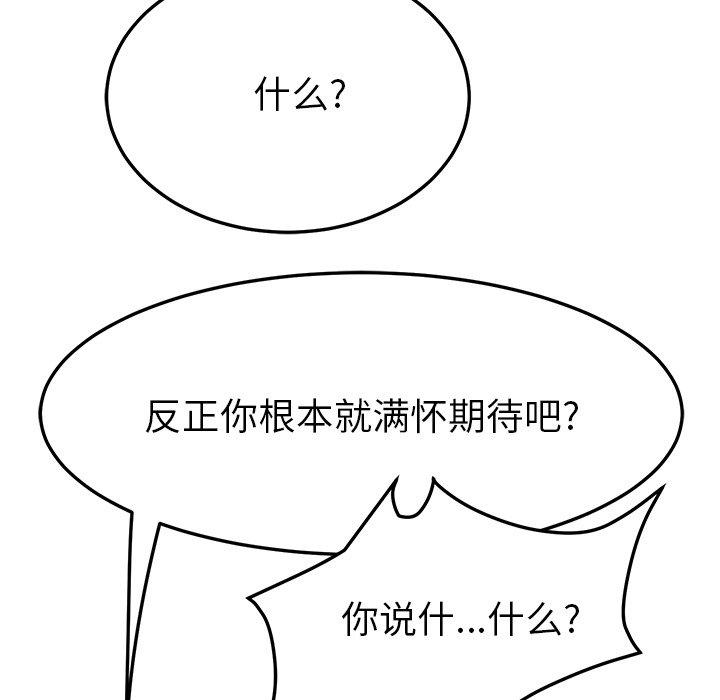 《她们的恶作剧》漫画最新章节她们的恶作剧-第 49 话免费下拉式在线观看章节第【79】张图片