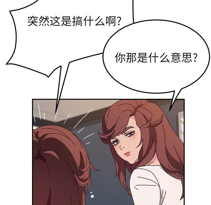 《她们的恶作剧》漫画最新章节她们的恶作剧-第 49 话免费下拉式在线观看章节第【24】张图片