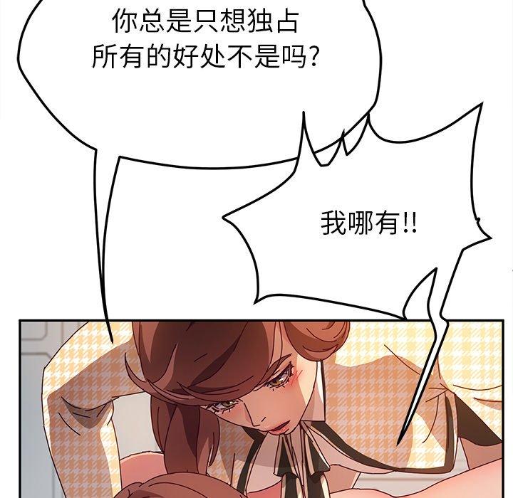 《她们的恶作剧》漫画最新章节她们的恶作剧-第 49 话免费下拉式在线观看章节第【42】张图片