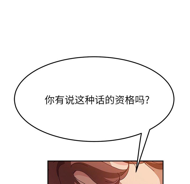 《她们的恶作剧》漫画最新章节她们的恶作剧-第 49 话免费下拉式在线观看章节第【77】张图片