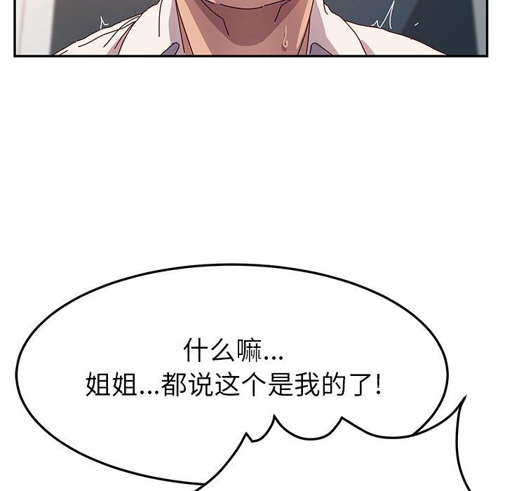 《她们的恶作剧》漫画最新章节她们的恶作剧-第 52 话免费下拉式在线观看章节第【23】张图片