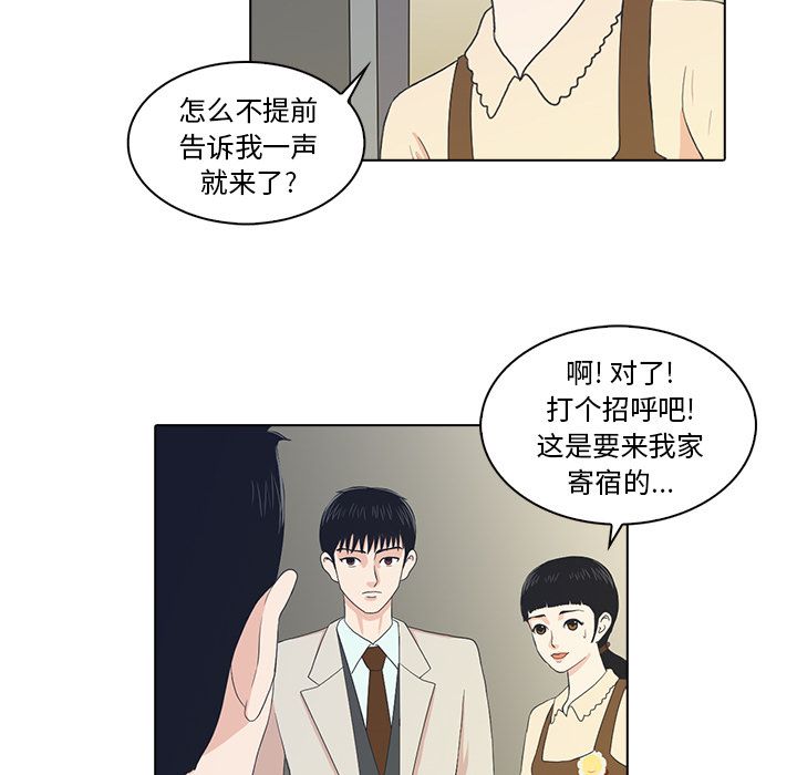 《神秘房客》漫画最新章节神秘房客-第 3 章免费下拉式在线观看章节第【92】张图片