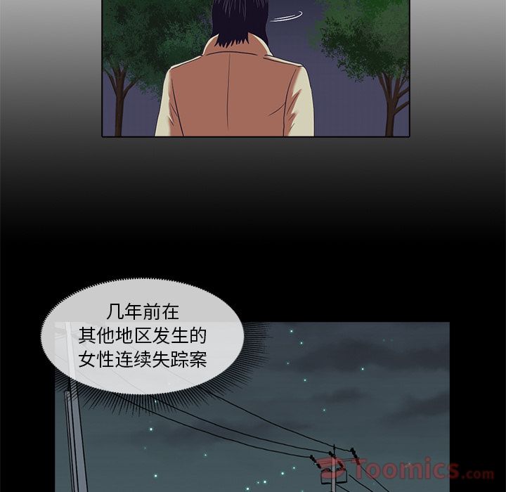 《神秘房客》漫画最新章节神秘房客-第 5 章免费下拉式在线观看章节第【79】张图片