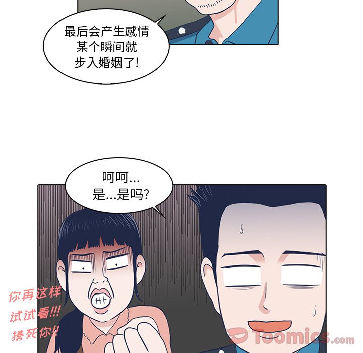 《神秘房客》漫画最新章节神秘房客-第 5 章免费下拉式在线观看章节第【43】张图片