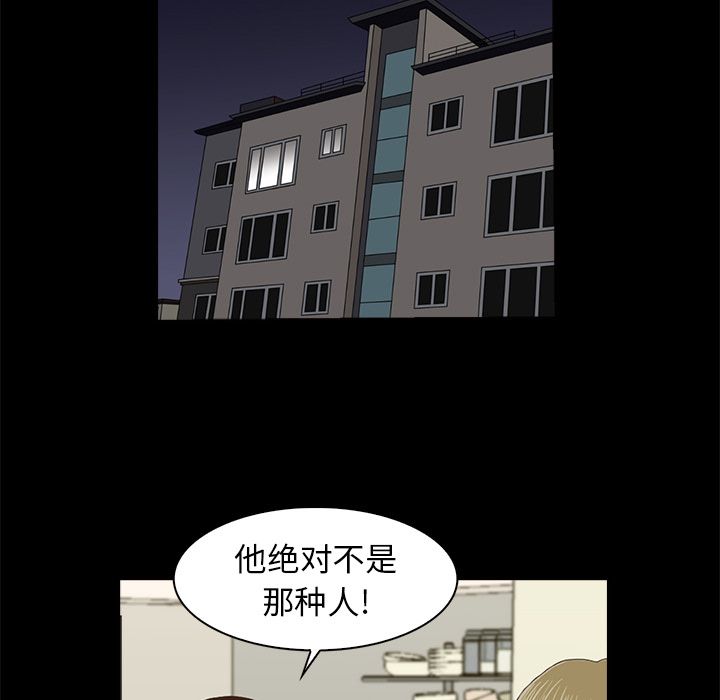 《神秘房客》漫画最新章节神秘房客-第 6 章免费下拉式在线观看章节第【54】张图片