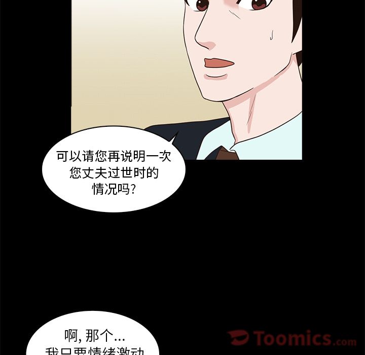 《神秘房客》漫画最新章节神秘房客-第 6 章免费下拉式在线观看章节第【15】张图片