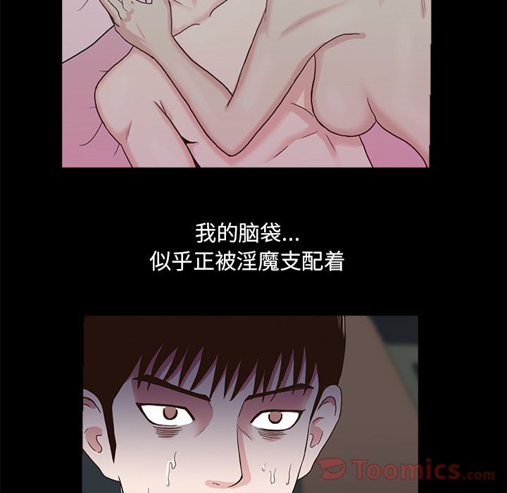 《神秘房客》漫画最新章节神秘房客-第 6 章免费下拉式在线观看章节第【43】张图片