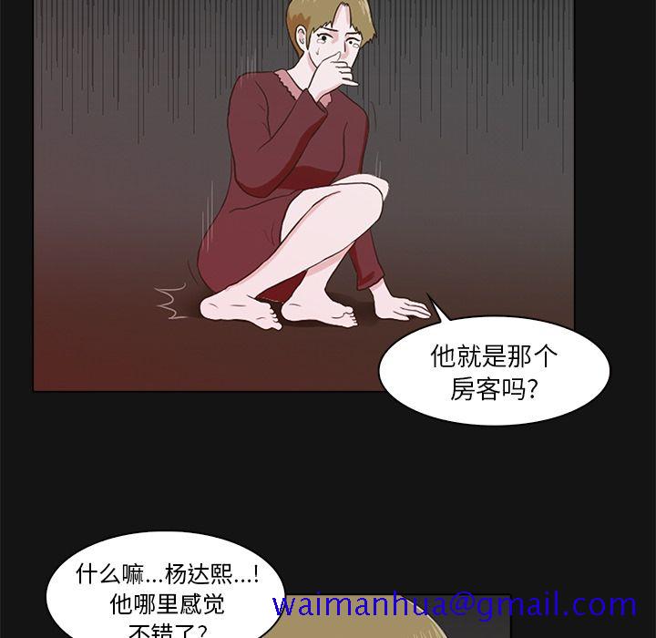 《神秘房客》漫画最新章节神秘房客-第 6 章免费下拉式在线观看章节第【91】张图片