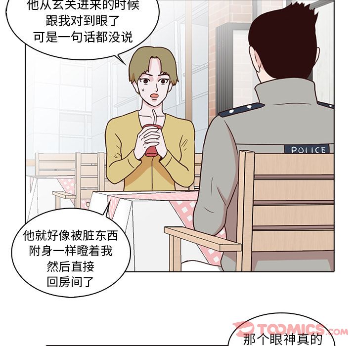 《神秘房客》漫画最新章节神秘房客-第 7 章免费下拉式在线观看章节第【27】张图片