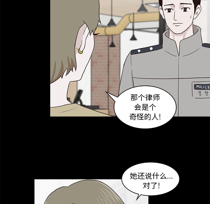 《神秘房客》漫画最新章节神秘房客-第 7 章免费下拉式在线观看章节第【52】张图片