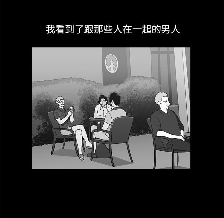 《神秘房客》漫画最新章节神秘房客-第 9 章免费下拉式在线观看章节第【28】张图片