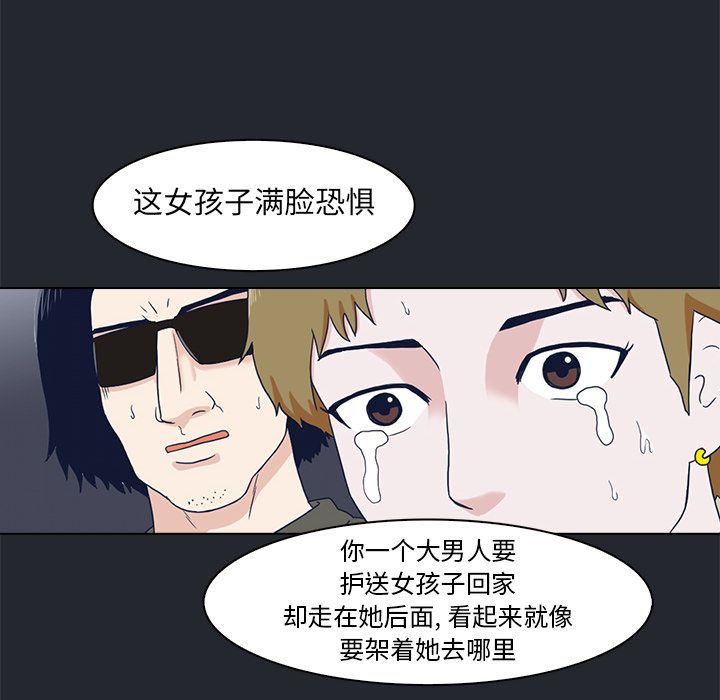 《神秘房客》漫画最新章节神秘房客-第 9 章免费下拉式在线观看章节第【84】张图片