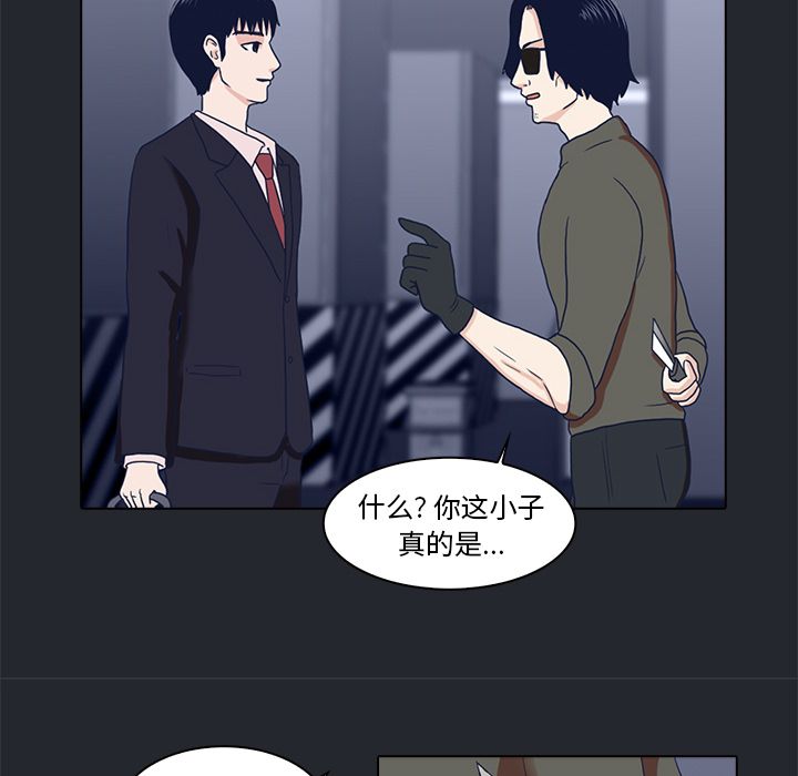 《神秘房客》漫画最新章节神秘房客-第 9 章免费下拉式在线观看章节第【88】张图片