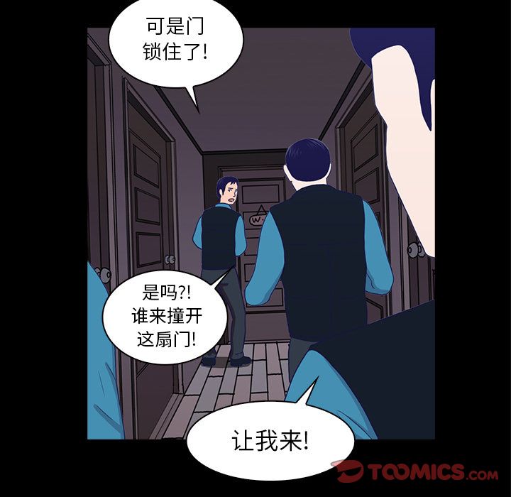 《神秘房客》漫画最新章节神秘房客-第 11 章免费下拉式在线观看章节第【97】张图片