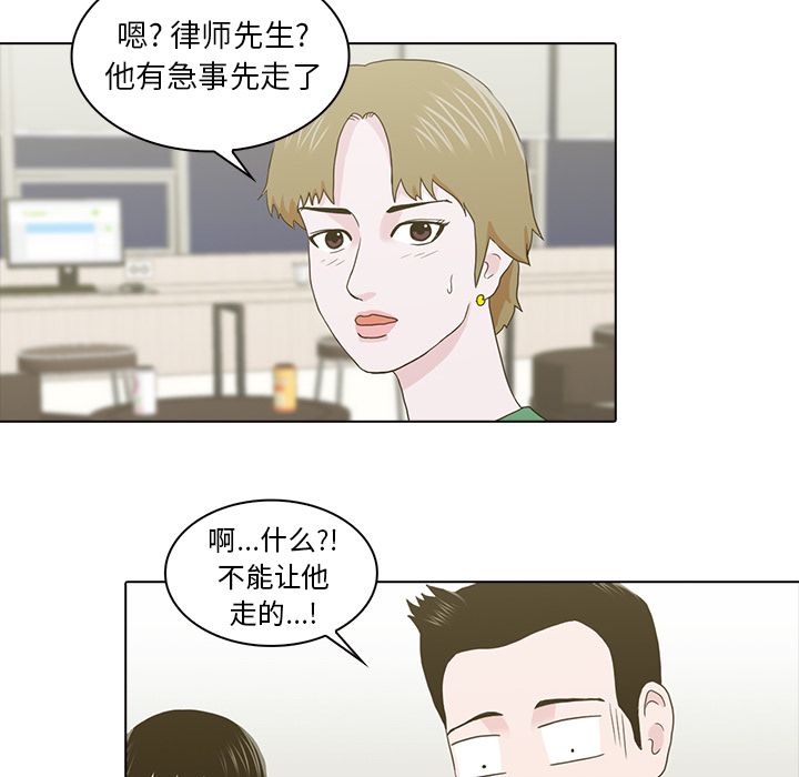 《神秘房客》漫画最新章节神秘房客-第 11 章免费下拉式在线观看章节第【38】张图片