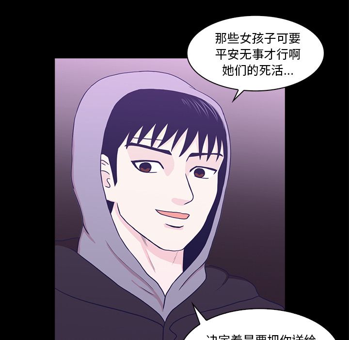 《神秘房客》漫画最新章节神秘房客-第 11 章免费下拉式在线观看章节第【76】张图片