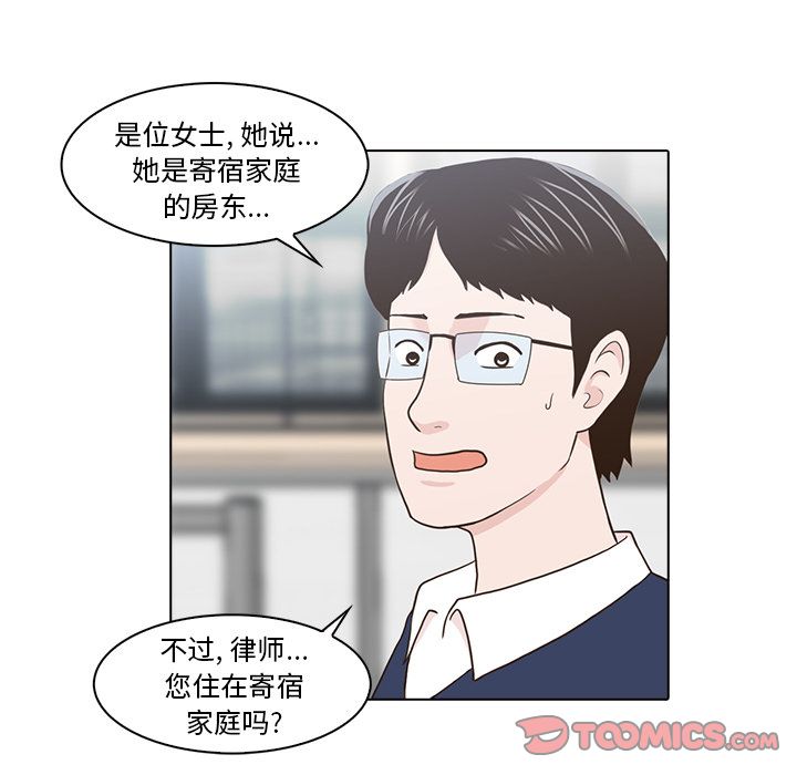 《神秘房客》漫画最新章节神秘房客-第 12 章免费下拉式在线观看章节第【49】张图片