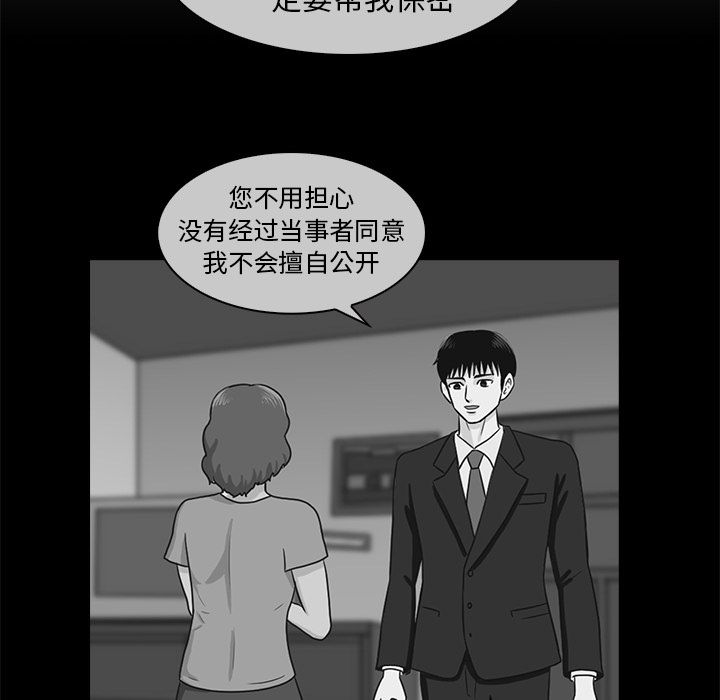 《神秘房客》漫画最新章节神秘房客-第 12 章免费下拉式在线观看章节第【15】张图片