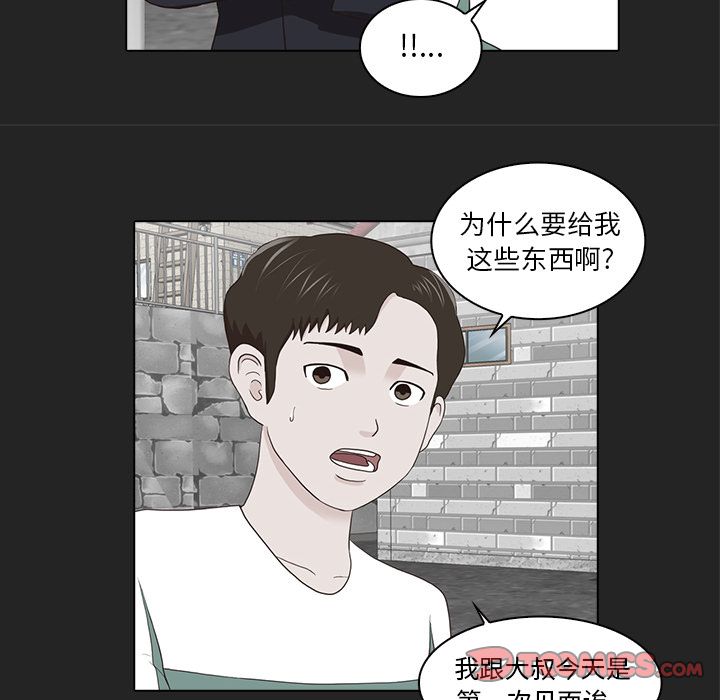 《神秘房客》漫画最新章节神秘房客-第 13 章免费下拉式在线观看章节第【9】张图片