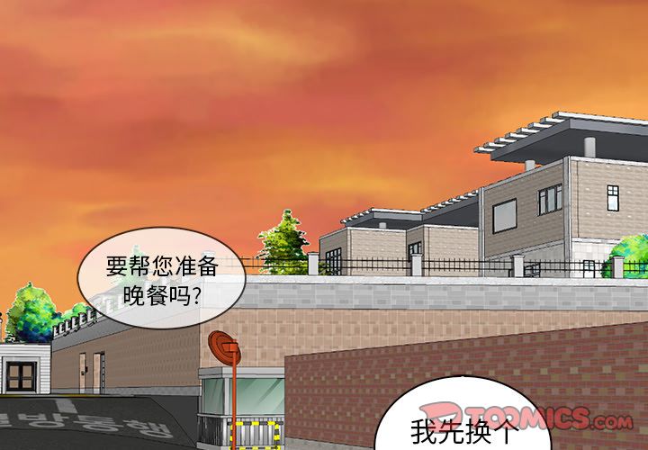 《神秘房客》漫画最新章节神秘房客-第 15 章免费下拉式在线观看章节第【2】张图片