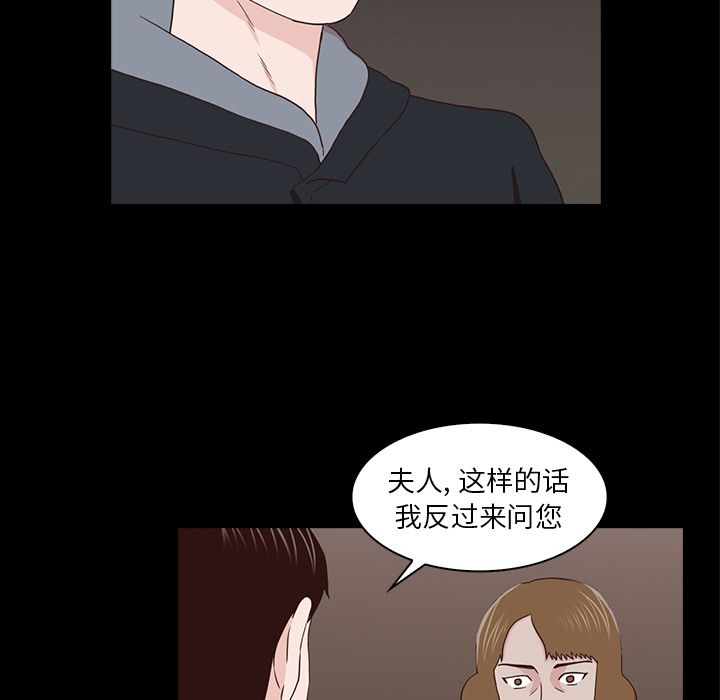 《神秘房客》漫画最新章节神秘房客-第 15 章免费下拉式在线观看章节第【42】张图片