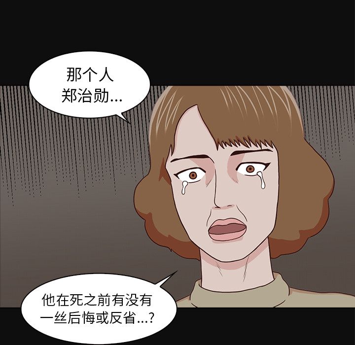 《神秘房客》漫画最新章节神秘房客-第 15 章免费下拉式在线观看章节第【59】张图片