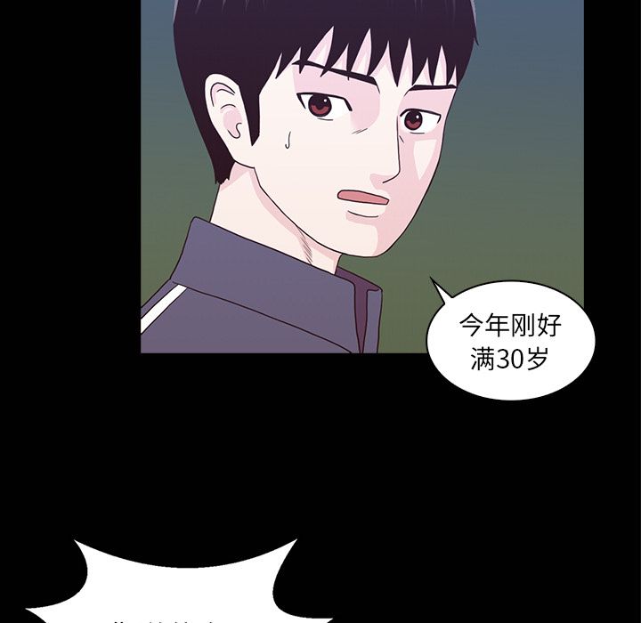 《神秘房客》漫画最新章节神秘房客-第 16 章免费下拉式在线观看章节第【44】张图片