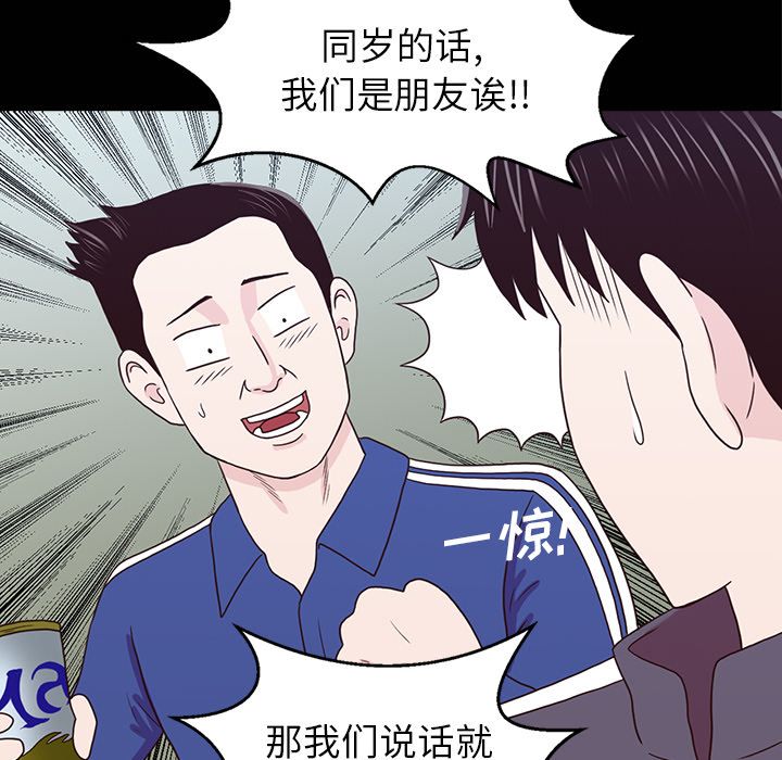 《神秘房客》漫画最新章节神秘房客-第 16 章免费下拉式在线观看章节第【49】张图片