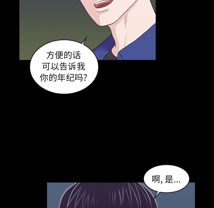 《神秘房客》漫画最新章节神秘房客-第 16 章免费下拉式在线观看章节第【43】张图片